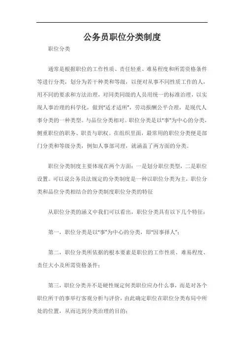 公务员职位分类制度