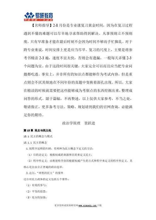 2016中国矿业大学行政管理考研景跃进《政治学原理》重点总结