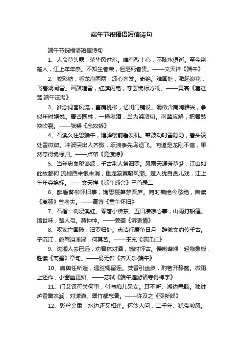 端午节祝福语短信诗句