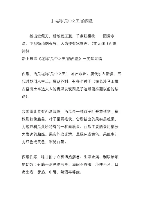 】堪称“瓜中之王”的西瓜
