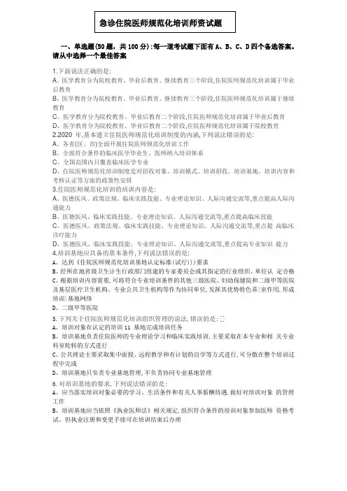 急诊科规范化培训师资考题_1_ (1)