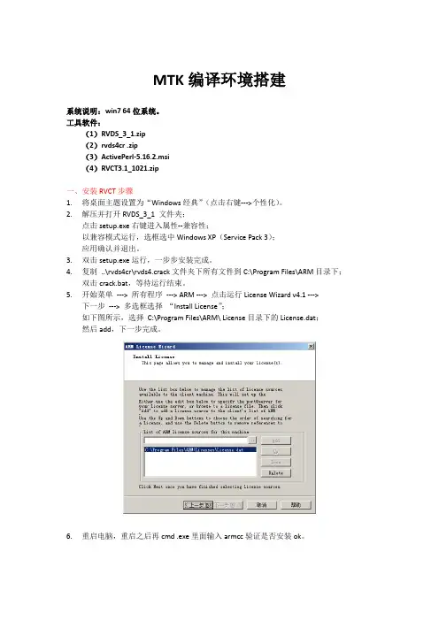 MTK编译环境搭建