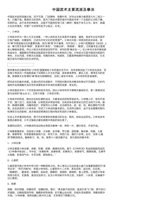 中国武术主要流派及拳法