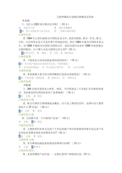 互联网爆品打造路径图测试及答案