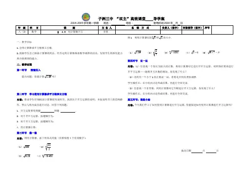 2.5用计算器开方 导学案
