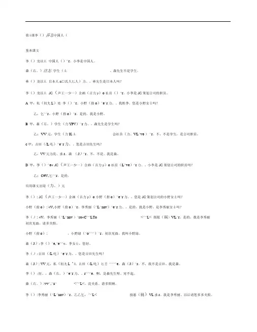 标准日本语初级上册课文附中文对照