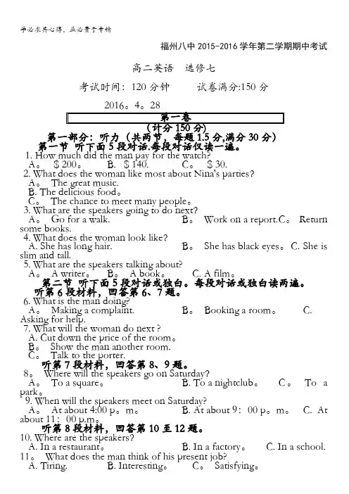 福建省福州市第八中学2015-2016学年高二下学期期中考试英语试题 含答案