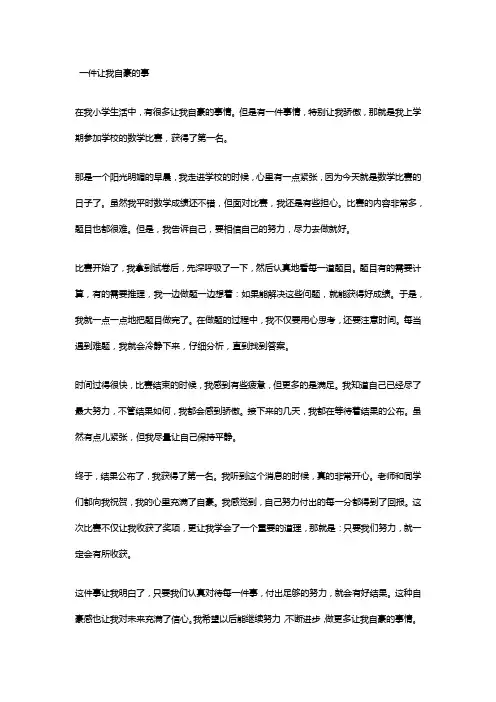一件让我自豪的事10
