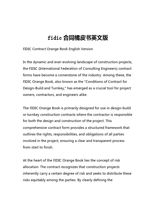 fidic合同橘皮书英文版