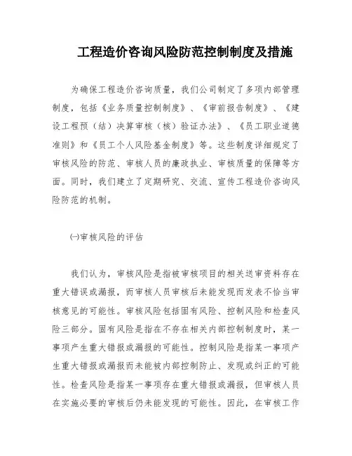 工程造价咨询风险防范控制制度及措施
