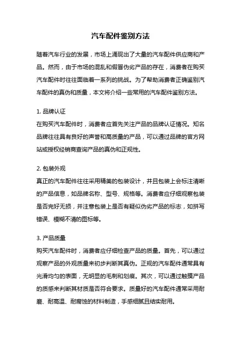 汽车配件鉴别方法