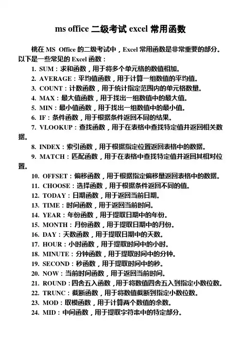 ms office二级考试excel常用函数