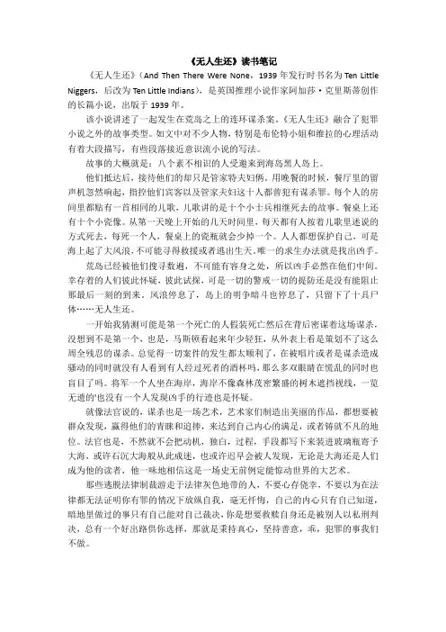 《无人生还》读书笔记