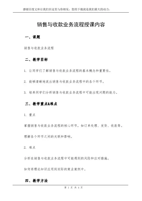销售与收款业务流程授课内容