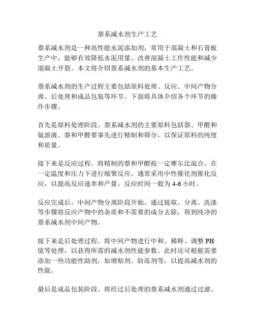 萘系减水剂生产工艺