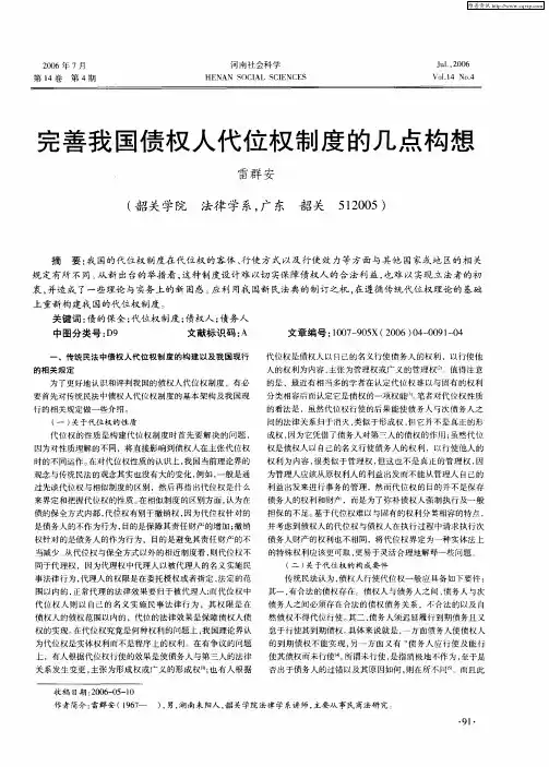 完善我国债权人代位权制度的几点构想