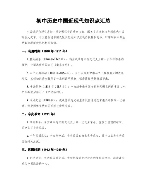 初中历史中国近现代知识点汇总