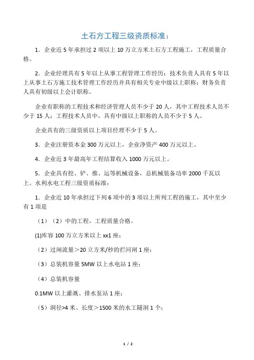 土石方工程三级资质标准