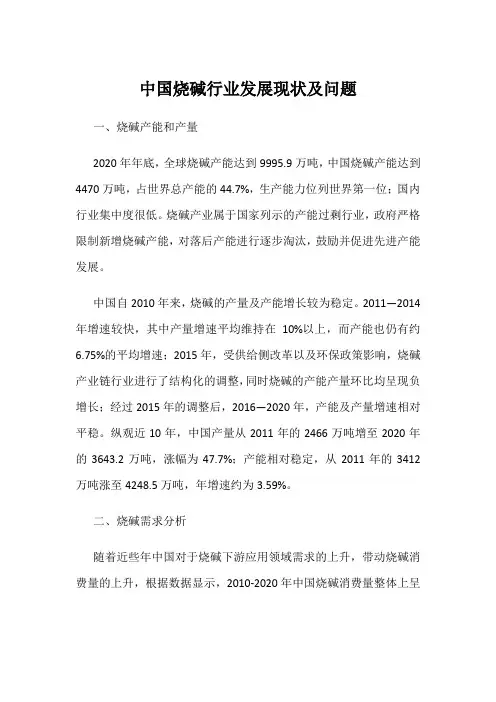 中国烧碱行业发展现状及问题