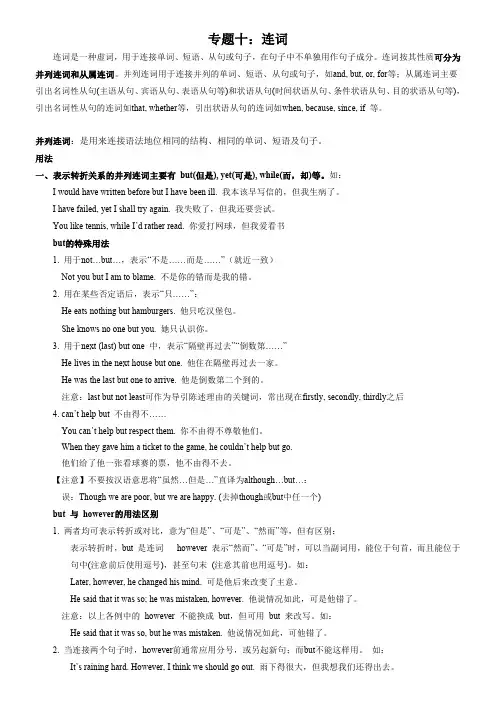 初中中考英语语法专题：  连词(PDF版)