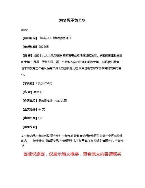 为梦想不负芳华