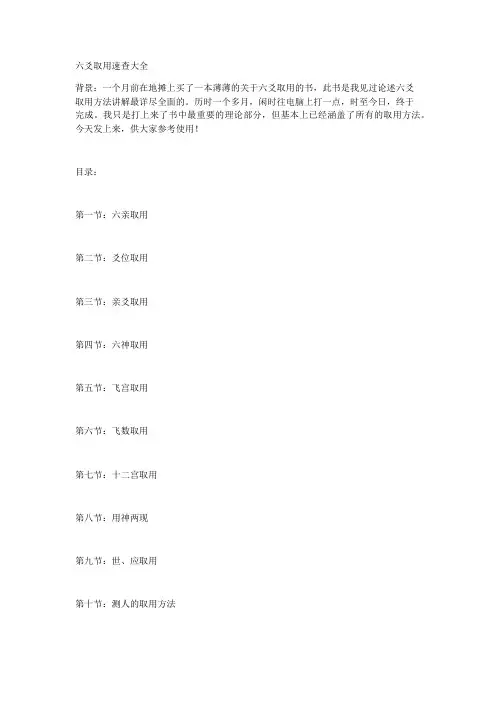 六爻取用速查大全