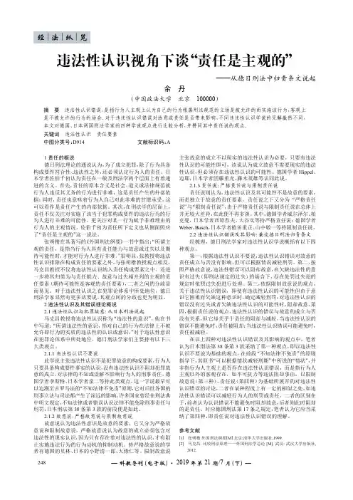 违法性认识视角下谈“责任是主观的”——从德日刑法中归责条文说起