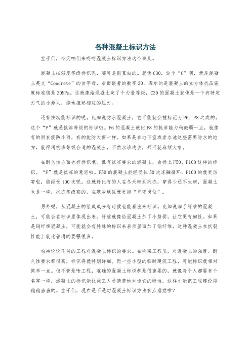各种混凝土标识方法