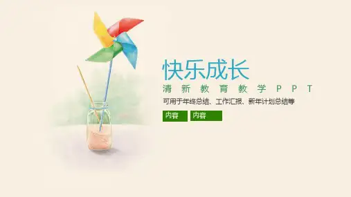 教育教学老师说课公开课PPT模板 (3)