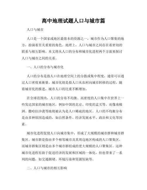 高中地理试题人口与城市篇