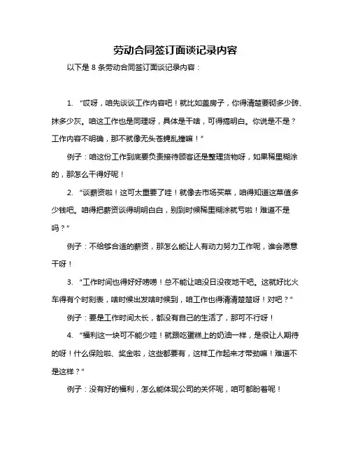 劳动合同签订面谈记录内容