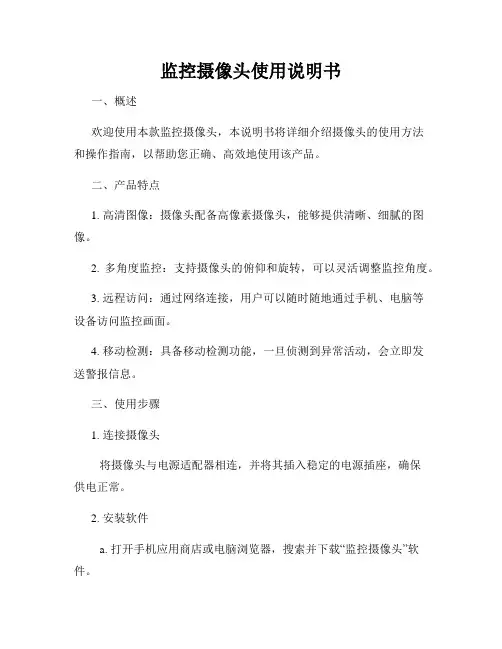 监控摄像头使用说明书