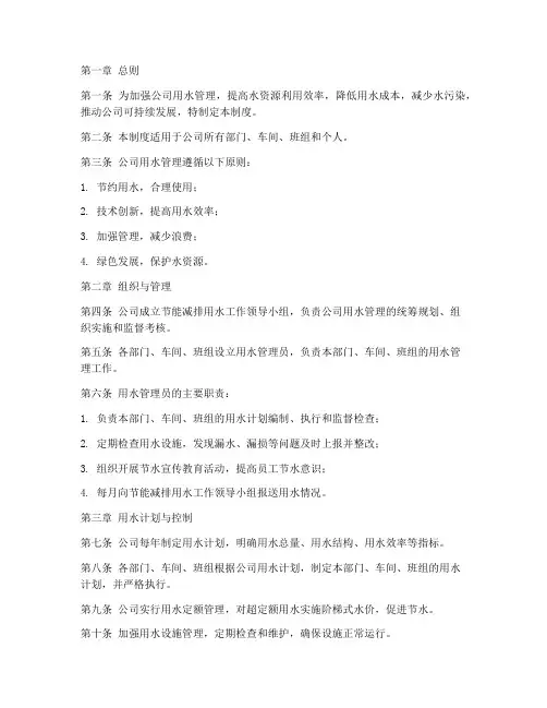 公司节能减排用水管理制度