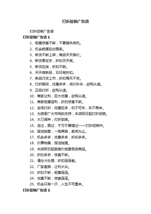 打折促销广告语