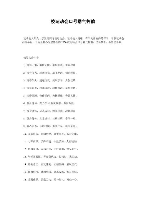校运动会口号霸气押韵