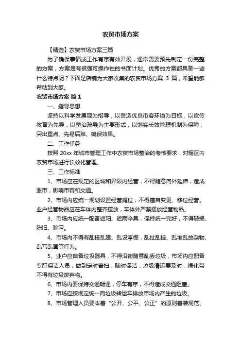 农贸市场方案
