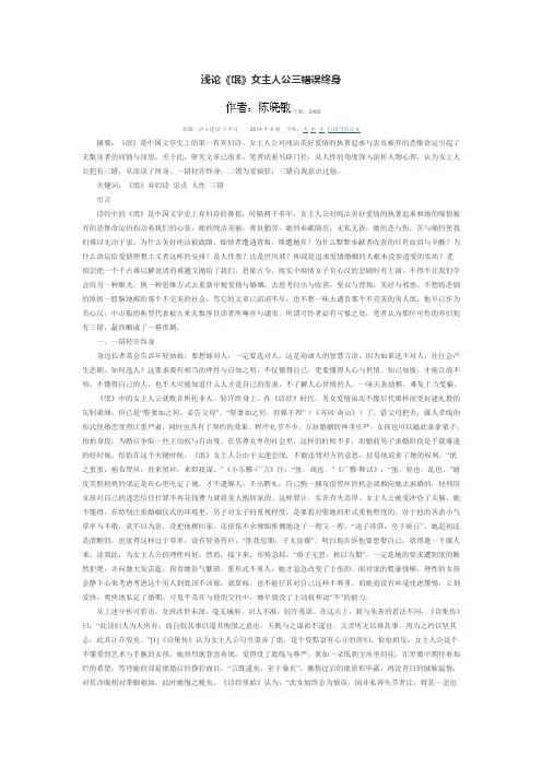 浅论《氓》女主人公三错误终身