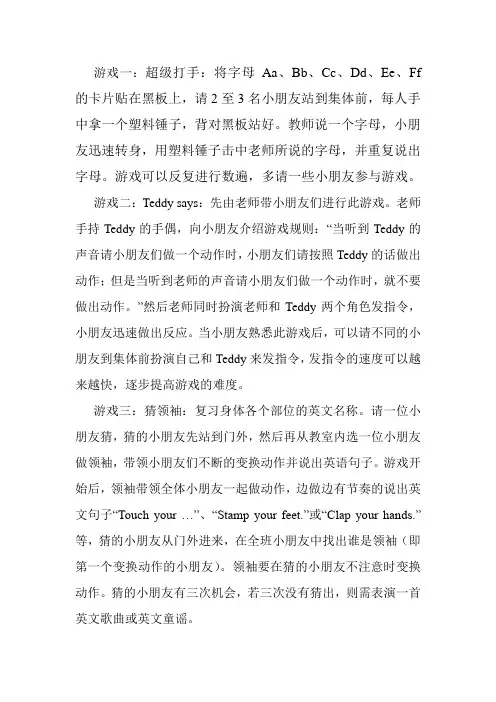 幼儿英语小游戏