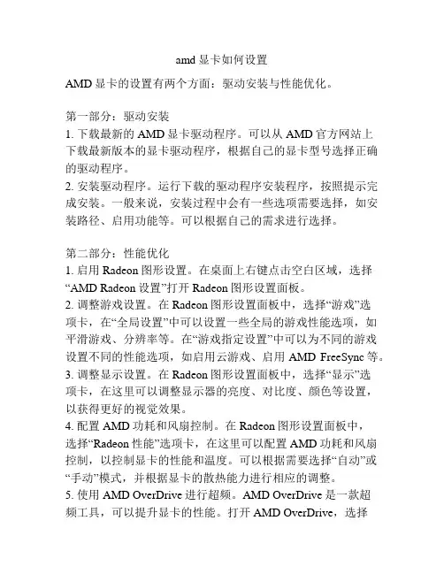 amd显卡如何设置