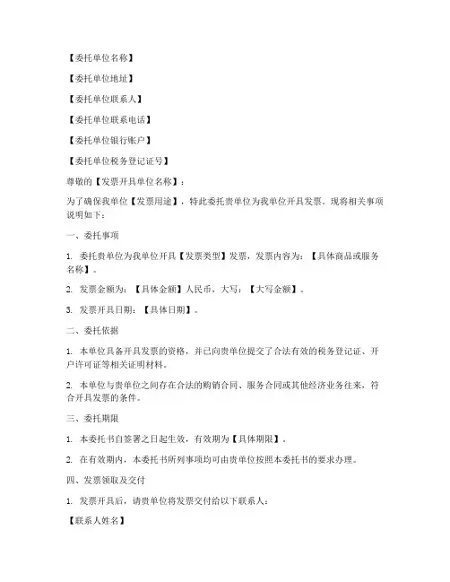 委托开具发票委托书模板