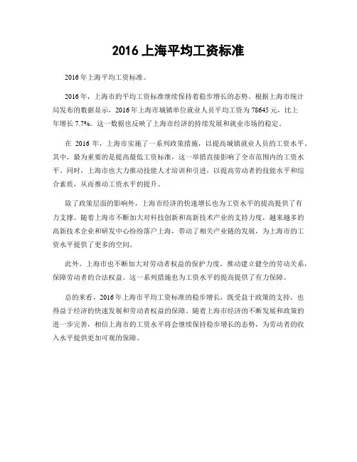 2016上海平均工资标准