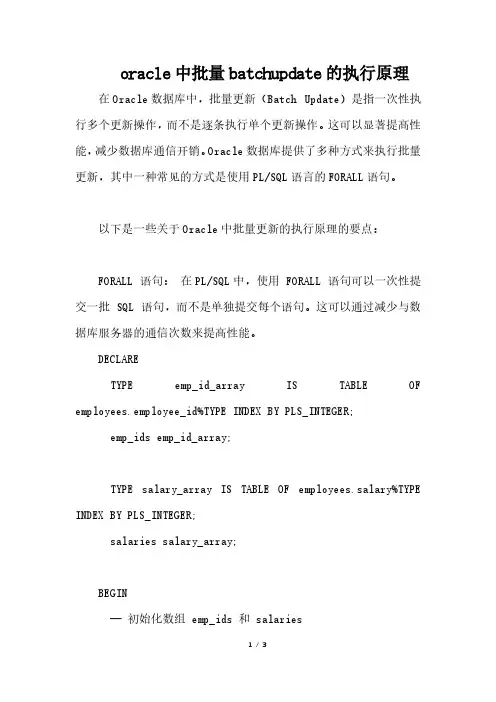 oracle中批量batchupdate的执行原理