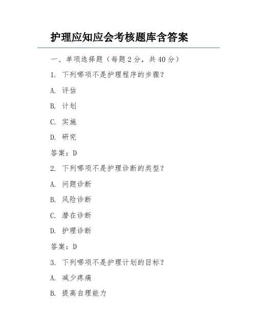 护理应知应会考核题库含答案