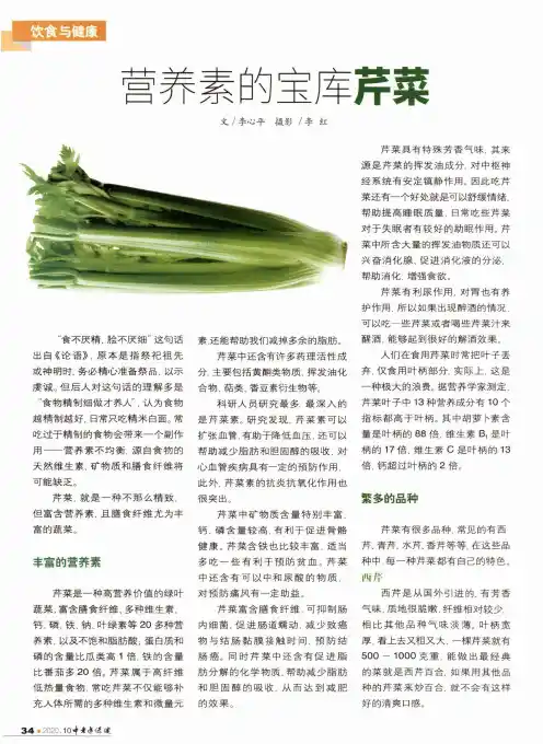 营养素的宝库芹菜