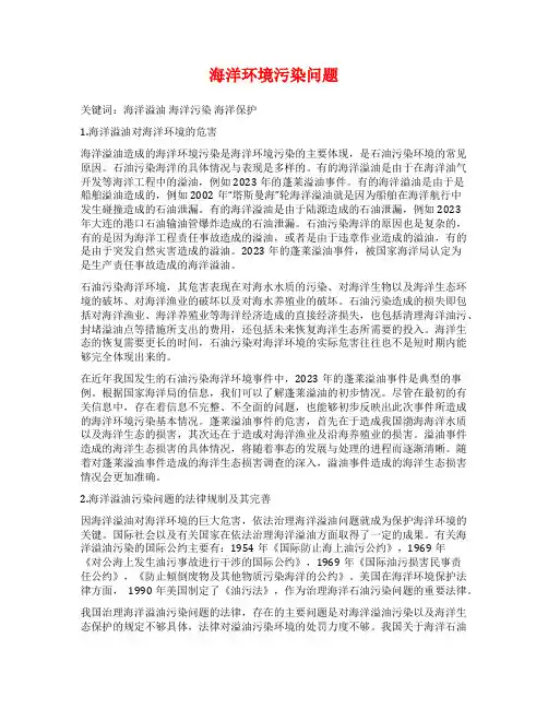 海洋环境污染问题