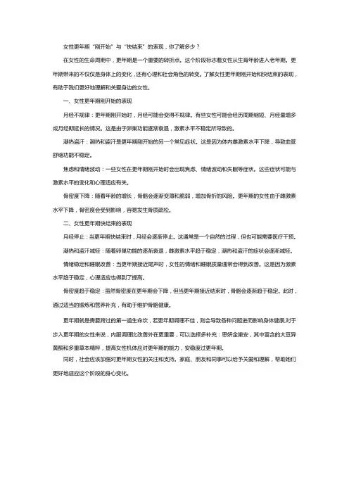女性更年期“刚开始”与“快结束”的表现,你了解多少？