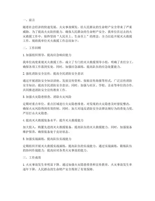 灭火救援总结材料范文