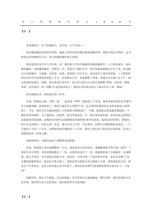 关于环保重点高中获奖作文