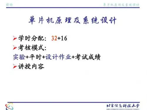 单片机原理及接口技术 李全利 第1章