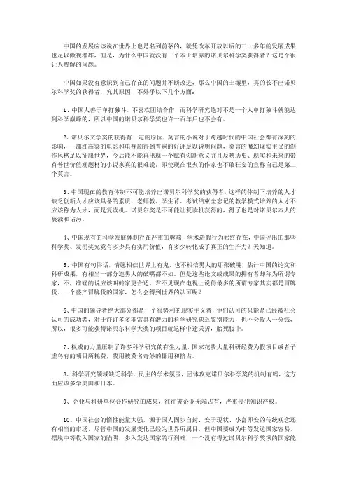 中国本土为什么没有诺贝尔科学奖获得者？